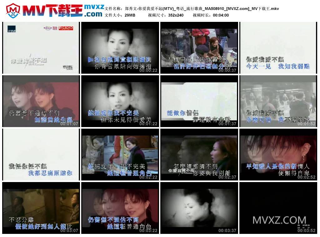 郑秀文-你爱我爱不起(MTV)_粤语_流行歌曲_MA508910